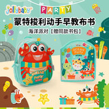 jollybaby早教布书撕撕书宝宝土豪书安静书蒙特梭利玩具1岁礼物-海洋派对