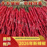 贵州特产干辣椒皱椒线椒皱皮椒去把辣椒海椒红辣椒辣子二荆条辣椒 三斤（一整串）