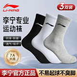 李宁（LI-NING）运动袜男篮球袜（3双装）抗菌防臭透气跑步袜羽毛球袜女士袜子