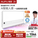 奥普智能浴霸【金榜爆款】Smart系列AI人感恒温除臭暖风多合一S2-Air
