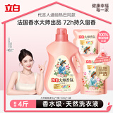 立白大师香氛洗衣液4斤装柔顺护衣持久留香水内衣可用 品质严选