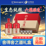 舍得舍之道 浓香型白酒 50度500ml*2瓶 礼盒装  中秋送礼 礼物 纯粮食