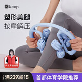 Keep8轮可拆环形按摩器夹大腿小腿滚轮瘦腿神器肌肉放松泡沫轴 浅水蓝