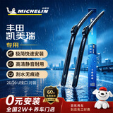 米其林（MICHELIN）无骨汽车雨刷雨刮器静音耐磨天然橡胶丰田凯美瑞18-22款汉兰达
