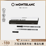 万宝龙MONTBLANC 大班163签字笔笔芯2支装M尖105158/128231教师节礼物