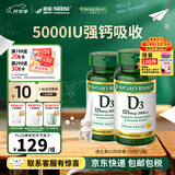 自然之宝（Nature's Bounty）维生素D3软胶囊 中老年补钙美国原装进口 2瓶巩固装｜5000IU（共300粒）