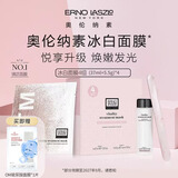 奥伦纳素（Erno Laszlo）冰白面膜4组涂抹式 保湿舒缓补水+om玻尿酸面膜套装 中秋礼物