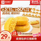 良品铺子 肉松饼2斤约30包早餐面包糕点蛋糕休闲零食办公室下午茶糕点点心