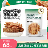 耐威克狗狗零食鸭肉干小狗磨牙清火解馋0添加零食宠物鸭胸肉干100g*3包