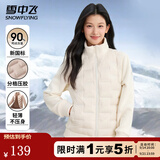 雪中飞短款保暖羽绒服女秋冬潮流拼接款上衣舒适无缝胶囊羽绒衣立领外套 米白色 （男女同款） S (165) （偏小，建议拍大一码）