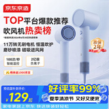 京东京造智能高速吹风机Lite2蓝 负离子吹风机家用静音大功率不伤发宿舍电吹风筒 生日礼物送男女朋友