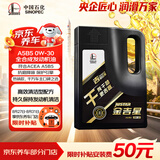 长城【干系列】金吉星 A5/B5 0W-30 全合成发动机油 3.5kg/4L汽车保养