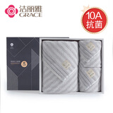 洁丽雅（Grace）抗菌浴巾套装礼盒纯棉柔软吸水大号毛浴巾运动 毛巾*2+浴巾*1
