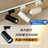 华硕照明轨道灯明装射灯LED护眼防蓝光家用客餐厅商用服装店导轨聚光灯