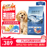 伯纳天纯生鲜系列全价通用犬粮深海御鲜鱼肉味10kg/20斤