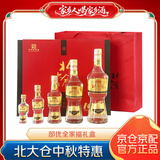 北大仓部优全家福 酱香型白酒 50度 1470mL 礼盒装 纯粮名酒
