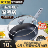 炊大皇 平底锅多功能煎锅易洁不粘锅26cm 电磁炉通用 谷里GL26JG