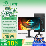 泰坦军团 26.5英寸 第4代三星原厂QD-OLED镜面屏 2K 240Hz 0.03ms 原生10bit 硬件低蓝光 电竞显示器G2785S
