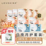 LOVEKINS澳洲纯棉卫生巾组合日用夜加长加量护垫迷你姨妈巾日夜组合新包装 日夜致柔【日用5+量多3+夜用3