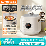 苏泊尔（SUPOR）一人食迷你电压力锅2.5L 开盖火锅宝宝粥SY-25FC8027电饭煲1-3人上盖批次随机发货