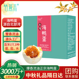 竹燕青烤海鸭蛋80g*20枚特大蟹香流油正宗北海红树林咸鸭蛋团购即食熟