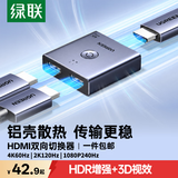 绿联HDMI2.0切换器二进一出4K60Hz高清视频分配器一分二笔记本电脑显示接电视分屏双屏扩展器 HDMI双向切换器【4K60Hz】铝壳款