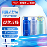 水之密语（AQUAIR）净润臻养倍润旅行套装(洗发水+护发素+沐浴露)50ml*3