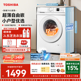 东芝（TOSHIBA）小白桃滚筒洗衣机全自动家用 7公斤租房小户型用 白色超薄全嵌 变频电机 巨浪洗 一级能效DG-7T11B