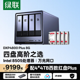 绿联私有云DXP4800 Plus 8G内存16T四盘位NAS网络存储个人云硬盘家庭服务器 万兆网口 手机平板扩容