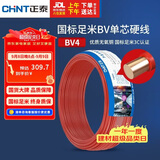 正泰（CHNT）电线电缆 铜芯家用电线 空调热水器用国标电线BV4平方红色50米