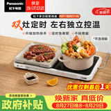 松下（Panasonic）【聚嗨盘】多功能料理锅电烤盘家用无烟烤肉盘左右独立控温升级加热火锅一体聚嗨锅NF-MH1-N