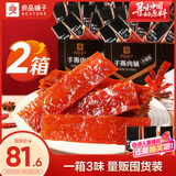 良品铺子什锦手撕肉脯500g*2箱 高蛋白肉脯肉干肉脯休闲零食