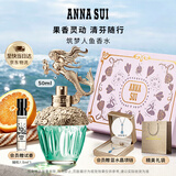 安娜苏（Anna sui）筑梦人鱼淡香水女士50ml礼盒花香调生日礼物教师节礼物送老师
