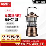山力士 营地灯户外照明灯复古露营灯手提灯帐篷挂灯马灯LED氛围灯星野 星野1古铜色