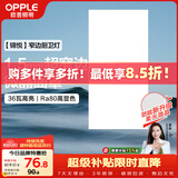 欧普照明（OPPLE）集成吊顶灯平板灯面板灯锦悦36瓦300×600厨房灯卫生间灯铝扣板灯