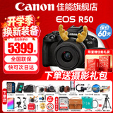 佳能（Canon）r50微单相机 4K数码高清摄影旅游vlog视频学生美颜 R50入门级直播相机小巧便携 R50黑色套机+50mm小痰盂【人像双镜头】 官方标配【下单送摄影大礼包 限量礼袋】