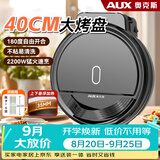 奥克斯（AUX）电饼铛家用双面加热加大加深烙饼三明治机早餐机商用电煎锅烙饼蛋饼机40大尺寸LA-XKBC40-A