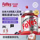 FoYes速生乳清蛋白粉增肌粉高蛋白质含分离运动健身塑形2磅红莓黑加仑