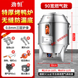 劲恒烤鸭炉商用木炭/煤气/液化气/天然气烧鸭炉烤鸡炉烤鹅炉烧腊新款特厚吊炉烤鸭炉后厨餐饮专用炉 【3C国标】90宽0.8厚-燃气-无缝底