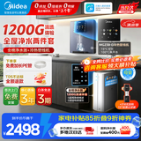 美的（Midea）净水器家用1200G流速母婴直饮机厨房台下式RO反渗透加热一体机餐边柜壁挂式管线机华凌全屋套装 【真沸腾制冷即热】管线机+净水器