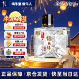 牛栏山 倍儿牛小酒 口粮酒 清香风格 43度 128ml*1瓶 单瓶装