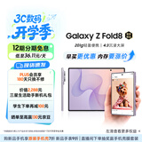 三星Galaxy Z Fold8 新形态阔折叠屏手机 4:3宽幅内屏 第五代骁龙8至尊 AI游戏手机 12GB+256GB 柔薰紫