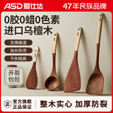 爱仕达锅铲乌檀木铲 炒菜铲不粘锅专用木锅铲子炒菜家用厨具耐高温防烫