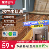 嘉宝莉防腐木油水性木蜡油木器清漆透明防腐户外实木亭子栏杆透明色1KG