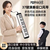 feifan飞繁口风琴37键小学生专用初中生儿童成人专业演奏级EX37耀光黑