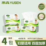 雨森（YUSEN）妇婴抽纸400张加厚纸巾餐巾纸大包面巾纸厕纸卫生纸纸抽 4层 400张*4包 【专享】