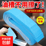强力油烟机吸油棉家用通用适用于美的方太老板等油烟机厨房防油贴纸接油槽油盒过滤垫防油防水 7CM*90CM (1条装)