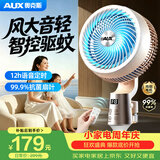 奥克斯【语音双驱蚊】电风扇落地空气循环扇电风扇可拆卸清洗卧室家用新款驱蚊电风扇