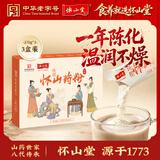 怀山堂铁棍怀山药粉一年陈270g*3盒装 冲饮即食营养早餐粉