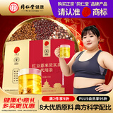 同仁堂品牌 北京同仁堂红豆薏米芡实茶水祛身湿泡水喝的茶养护150g